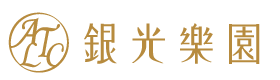 ALTC 銀光樂園