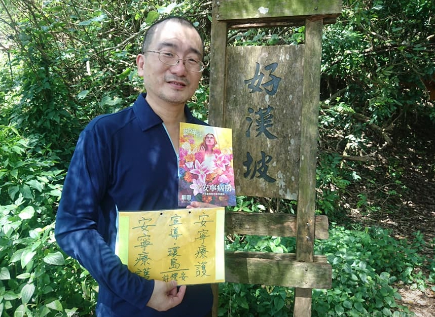 【愛長在】生命沒有最美好的臨終方式 安寧是「善生」、「善別」