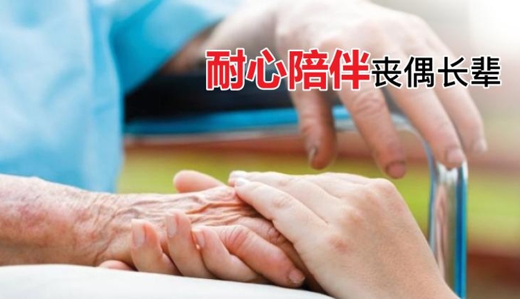 【愛長在】當另一半先離開，長輩要如何「了無牽掛」？