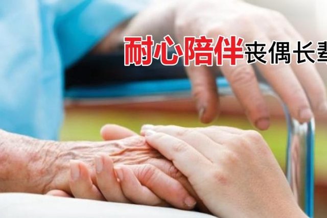 【愛長在】當另一半先離開，長輩要如何「了無牽掛」？