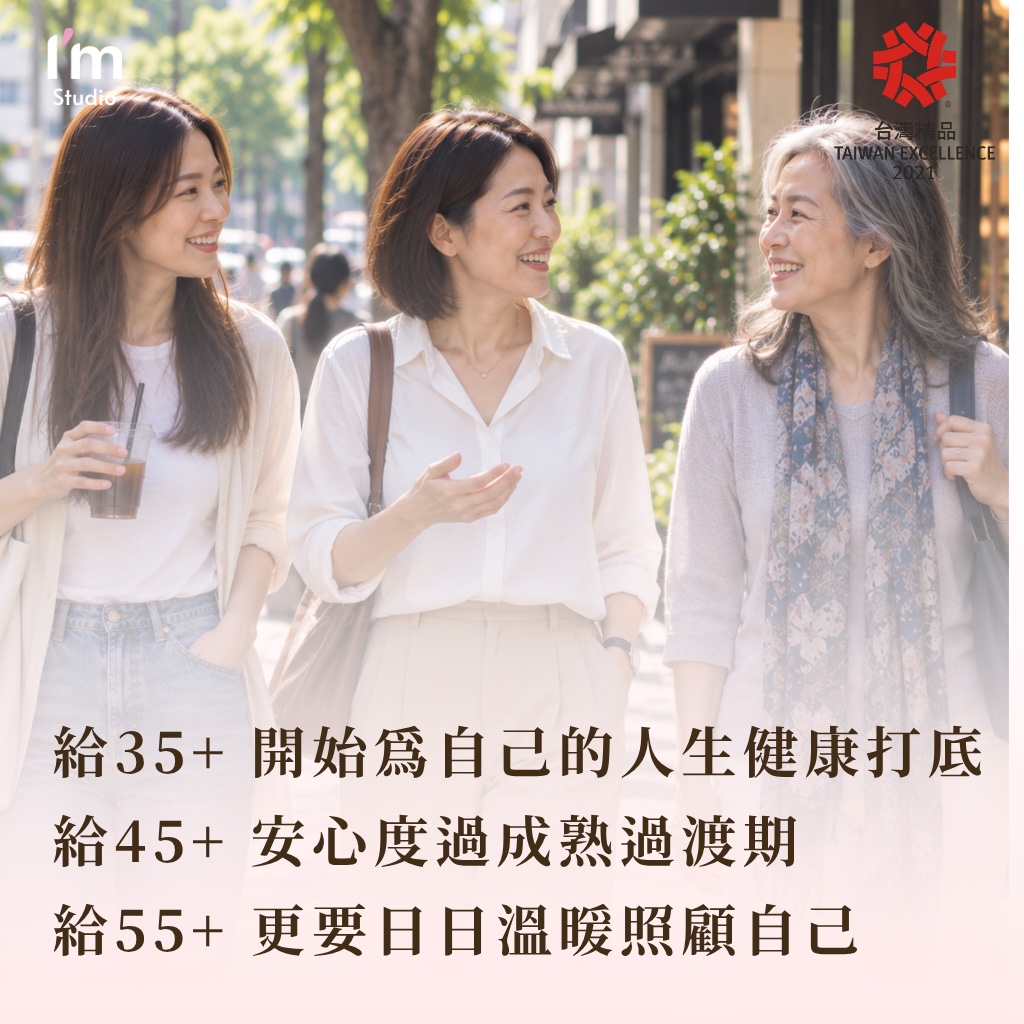 給35+45+55+女性的日常保養