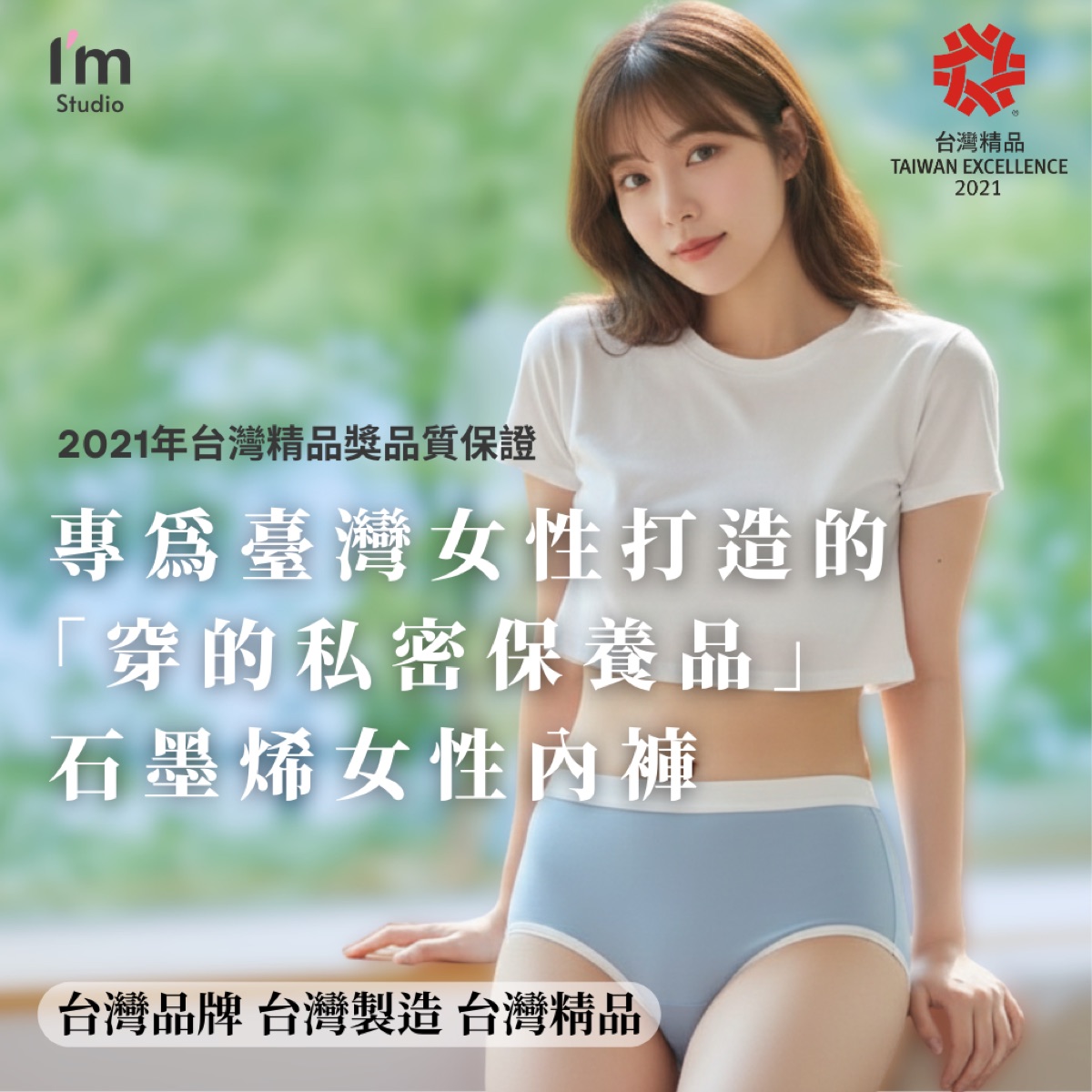 I'M Studio 石墨烯女性內褲