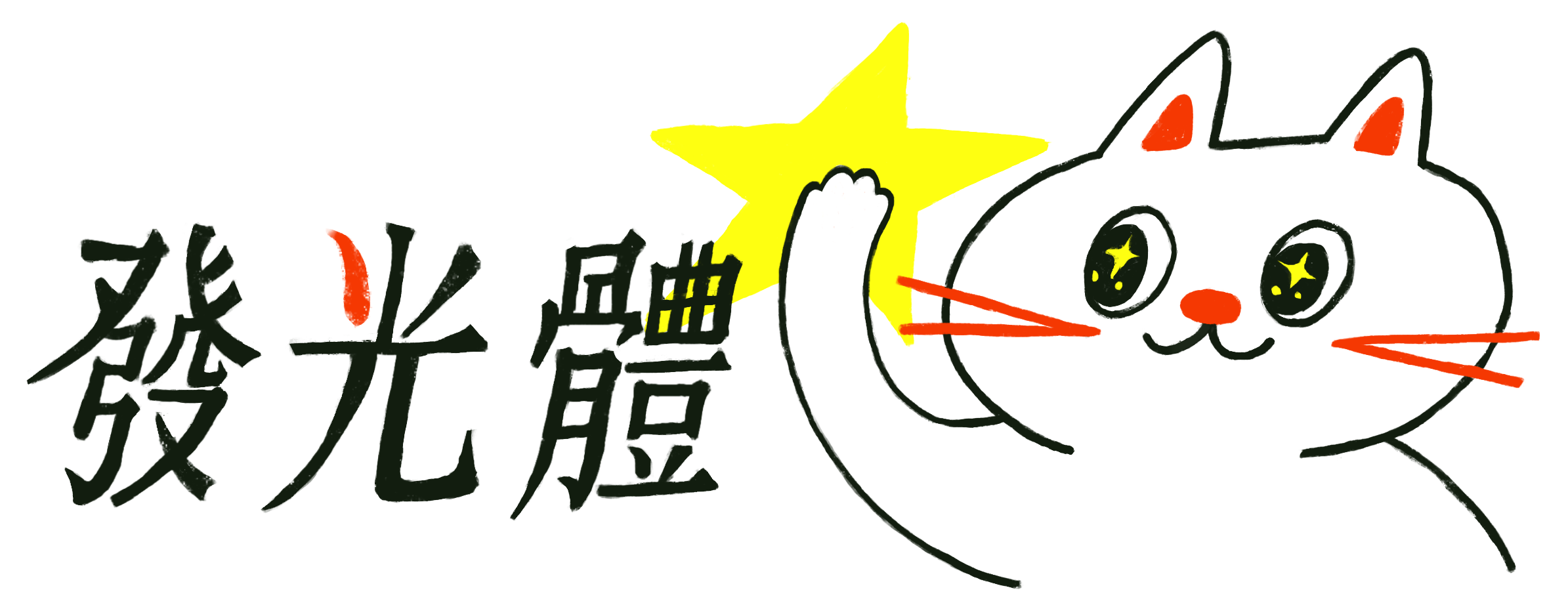 照顧幸福圈